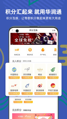 华润通app下载最新版-华润通积分商城手机版下载