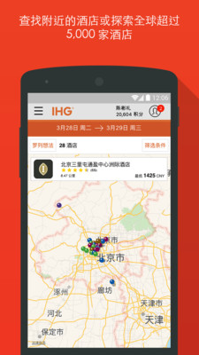 IHG最新版app免费下载-IHG手机版官网下载