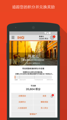 IHG最新版app免费下载-IHG手机版官网下载