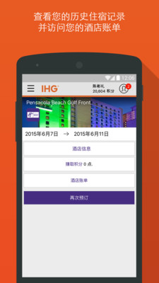 IHG最新版app免费下载-IHG手机版官网下载