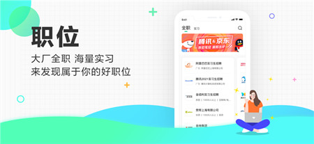 应届生求职最新版app下载2022-应届生求职手机求职客户端下载