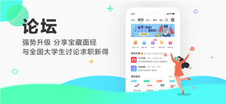 应届生求职最新版app下载2022-应届生求职手机求职客户端下载