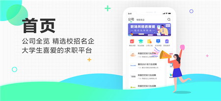 应届生求职最新版app下载2022-应届生求职手机求职客户端下载