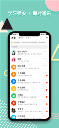 学习强安最新版app下载-学习强安手机客户端下载