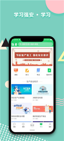 学习强安最新版app下载-学习强安手机客户端下载