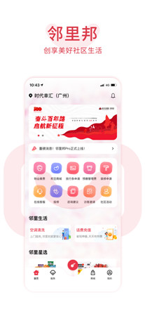 邻里邦Pro最新版app下载-邻里邦Pro手机版官方免费下载