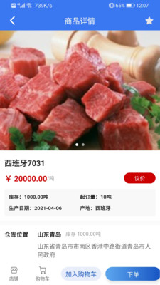 肉贸易最新版app免费下载