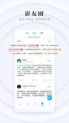 澎湃新闻最新版官网下载-澎湃新闻app手机版下载