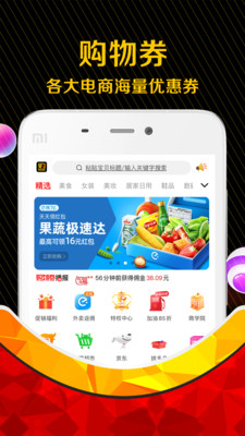 购物券app手机版免费下载-购物券最新版优惠商城下载