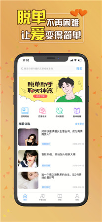 恋爱方程式破解版app下载-恋爱方程式最新版手机下载