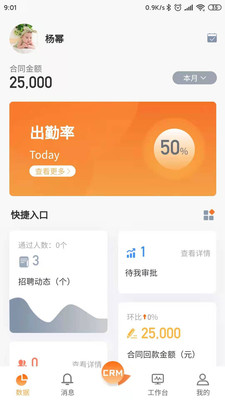 易联云办公app软件下载-易联云办公手机版下载