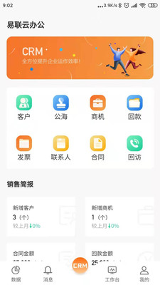 易联云办公app软件下载-易联云办公手机版下载