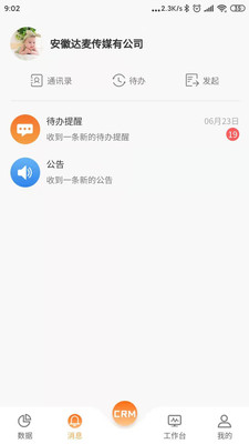 易联云办公app软件下载