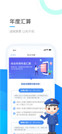 个人所得税最新版app下载2022-个人所得税app官方免费下载安装