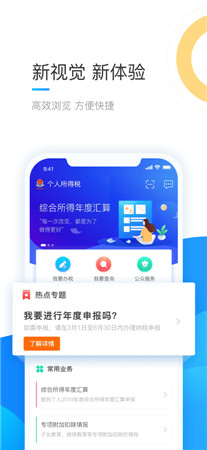 个人所得税最新版app下载2022-个人所得税app官方免费下载安装