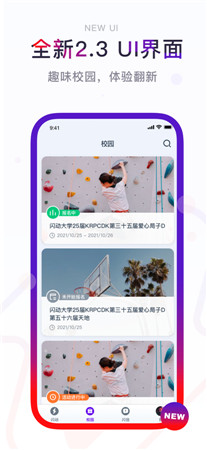 闪动校园破解版app下载-闪动校园最新版手机V5.2.8下载