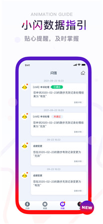 闪动校园破解版app下载-闪动校园最新版手机V5.2.8下载