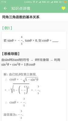 高考笔记app电子版免费下载-高考笔记最新免费版下载