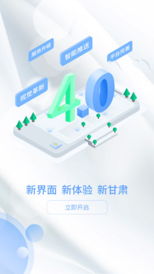 新甘肃客户端app免费下载-新甘肃健康码最新版下载