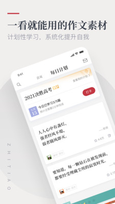 纸条语文作文app下载-纸条最新版软件下载