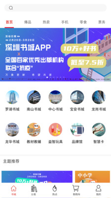 深圳书城网上商城app下载-深圳书城手机版免费下载