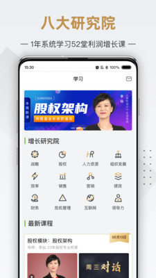 行动商学院最新版app免费下载-行动商学院安卓版下载