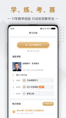 行动商学院最新版app免费下载-行动商学院安卓版下载