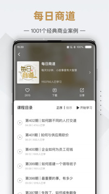 行动商学院最新版app免费下载