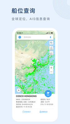 船讯网查询工具app免费下载-船讯网最新版下载安装