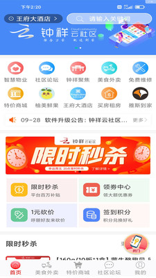 钟祥云社区最新版app免费下载-钟祥云社区营业平台手机版下载