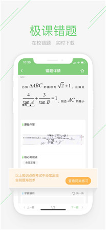 极课同学最新版app下载-极课同学手机版免费下载