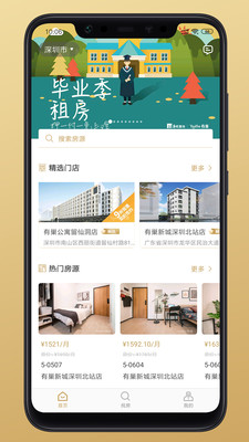 有巢公寓app免费下载-有巢公寓2021最新版下载
