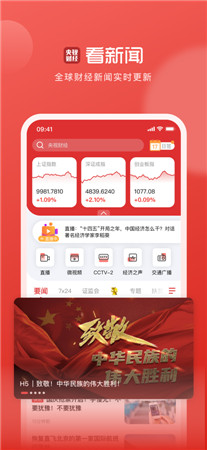 央视财经最新版app下载-央视财经官方手机下载