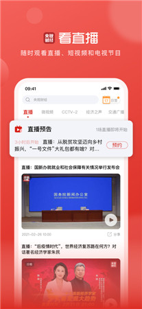 央视财经最新版app下载-央视财经官方手机下载