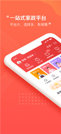 阿姨一点通最新版app下载2022-阿姨一点通家政服务平台下载