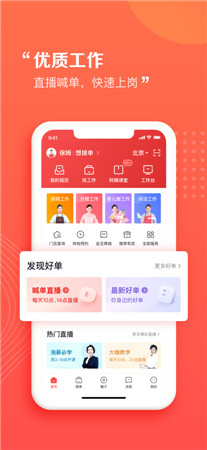 阿姨一点通最新版app下载2022-阿姨一点通家政服务平台下载