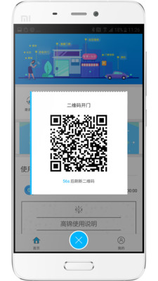 高锦社区二维码门禁app下载