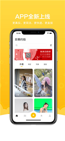 买萌约拍app最新版下载安装-买萌约拍手机版2022免费下载