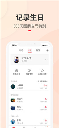 生日管家最新版app下载2022-生日管家手机版下载安装