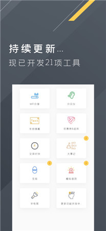 全能工具箱最新版app下载-全能工具箱专业版手机下载