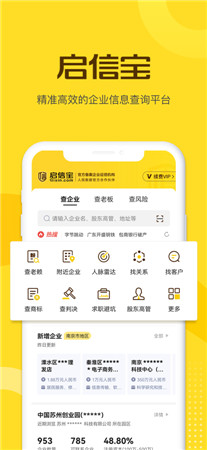 启信宝app最新版查询-启信宝手机版免费下载