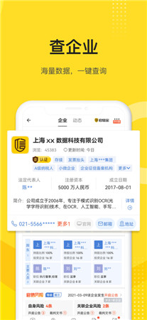 启信宝app最新版查询-启信宝手机版免费下载