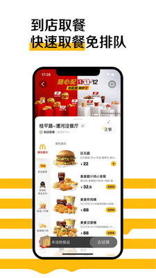 麦当劳app最新版免费下载-麦当劳在线商城下载