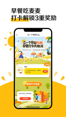 麦当劳app最新版免费下载-麦当劳在线商城下载