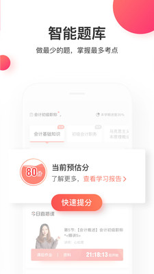 尚德机构职业教育app免费下载-尚德机构最新版正规学历下载