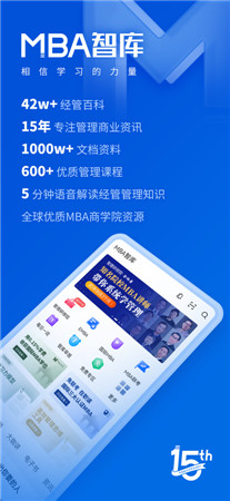 MBA智库破解版app下载-MBA智库手机版下载