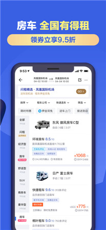 租租车最新版app下载2022-租租车手机客户端免费下载安装