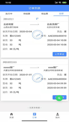 云启物流平台电话版免费下载-云启物流最新版app下载