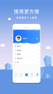 合肥通公交卡app免费下载