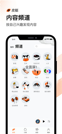 皮艇最新版app下载安装2022-皮艇手机客户端免费下载